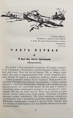[Лурье А.А., автограф] Наби Даули. Между жизнью и смертью. М.: Детская литература, 1965.